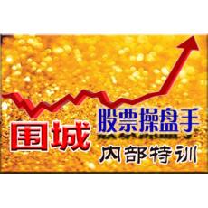 围城股票操盘视频-操盘手思路-均线-k线-分时培训资料 全套课程