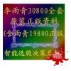 李雨青全套资料 (含雨青19800正版智能选股决策系统)