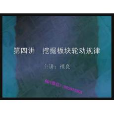 祖良 主力机构操盘新思维 资金流向轮动规律盘口解析 股票实战培训视频课程