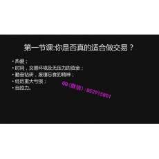 小辉 心态理论趋势共振品种交易策略势不可挡 股票培训视频课程22集